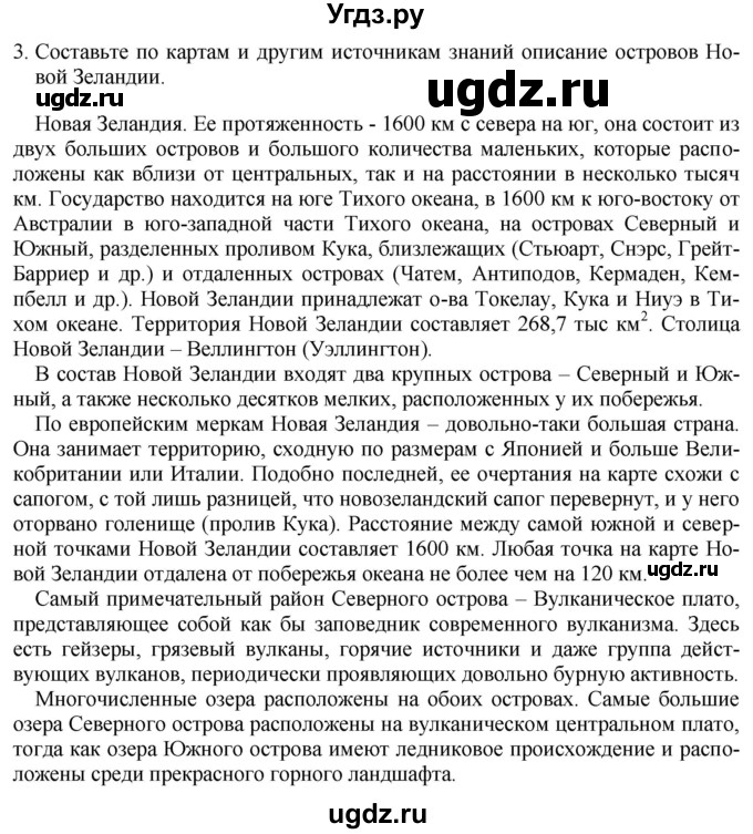 ГДЗ (Решебник 2017) по географии 7 класс Коринская В.А. / страница / 169(продолжение 2)