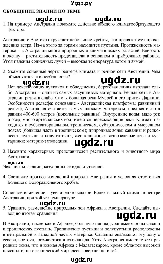 ГДЗ (Решебник 2017) по географии 7 класс Коринская В.А. / страница / 169(продолжение 3)