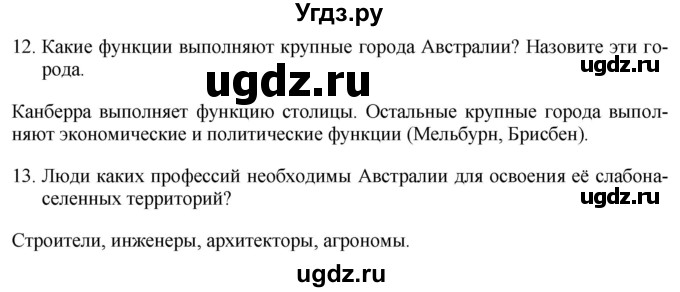 ГДЗ (Решебник 2017) по географии 7 класс Коринская В.А. / страница / 169(продолжение 5)