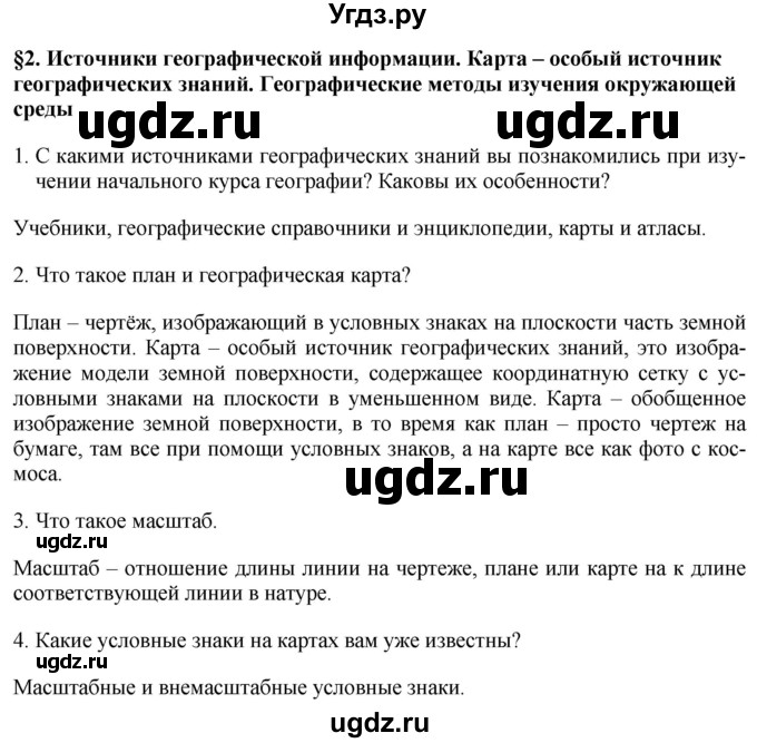 ГДЗ (Решебник 2017) по географии 7 класс Коринская В.А. / страница / 17