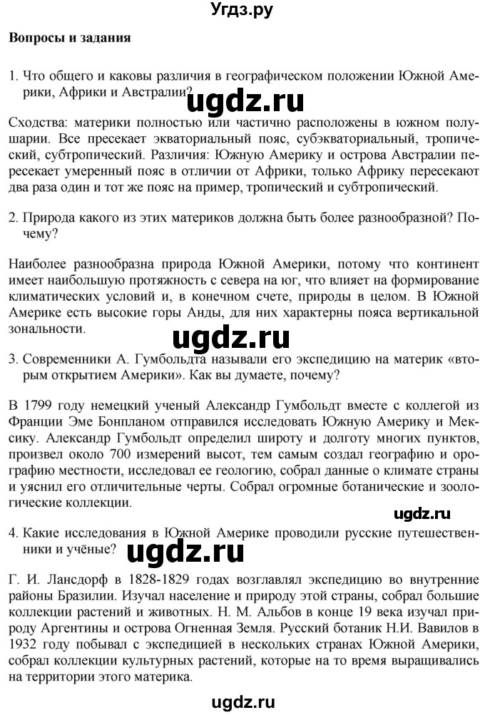 ГДЗ (Решебник 2017) по географии 7 класс Коринская В.А. / страница / 172