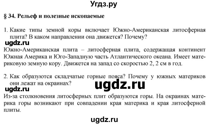 ГДЗ (Решебник 2017) по географии 7 класс Коринская В.А. / страница / 172(продолжение 2)