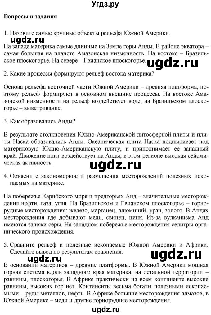 ГДЗ (Решебник 2017) по географии 7 класс Коринская В.А. / страница / 174