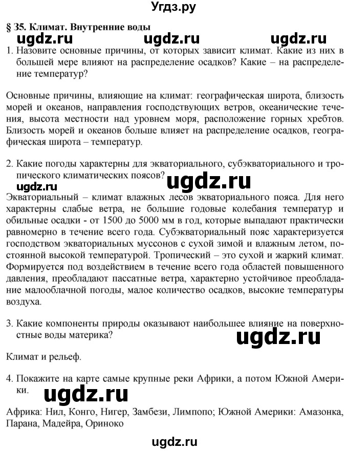 ГДЗ (Решебник 2017) по географии 7 класс Коринская В.А. / страница / 175