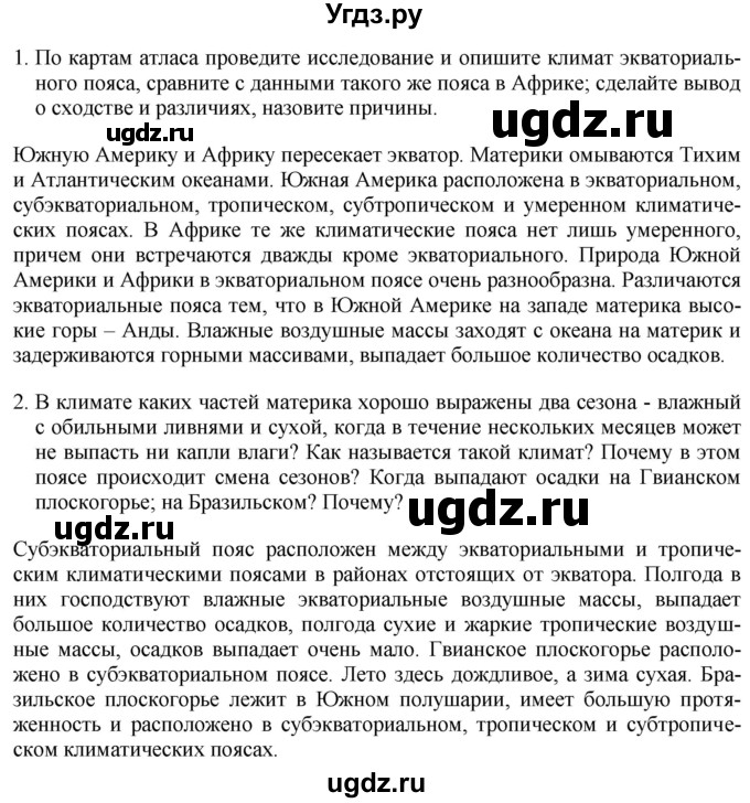 ГДЗ (Решебник 2017) по географии 7 класс Коринская В.А. / страница / 176