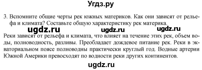 ГДЗ (Решебник 2017) по географии 7 класс Коринская В.А. / страница / 177