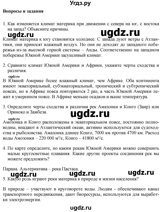 ГДЗ (Решебник 2017) по географии 7 класс Коринская В.А. / страница / 179