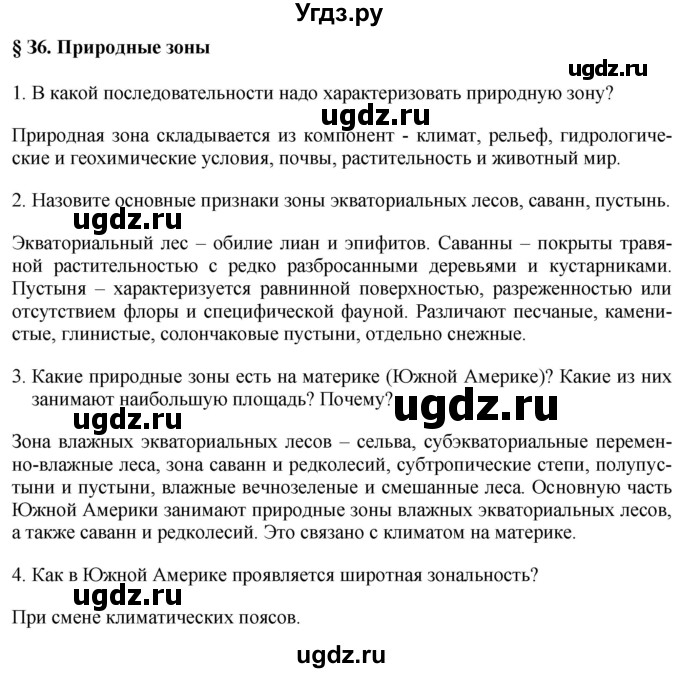 ГДЗ (Решебник 2017) по географии 7 класс Коринская В.А. / страница / 180