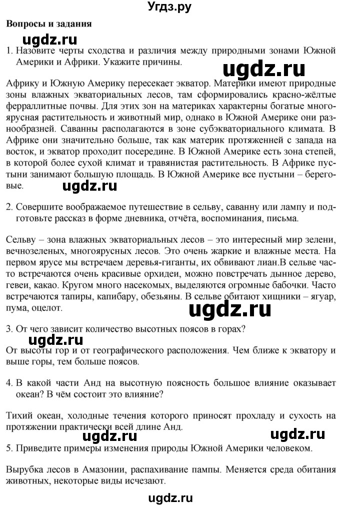 ГДЗ (Решебник 2017) по географии 7 класс Коринская В.А. / страница / 187
