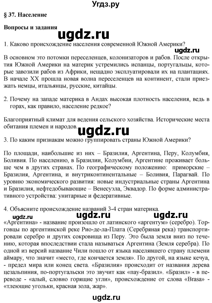 ГДЗ (Решебник 2017) по географии 7 класс Коринская В.А. / страница / 190