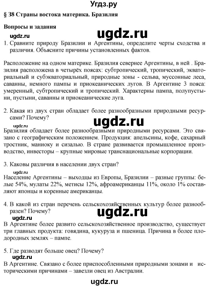 ГДЗ (Решебник 2017) по географии 7 класс Коринская В.А. / страница / 194