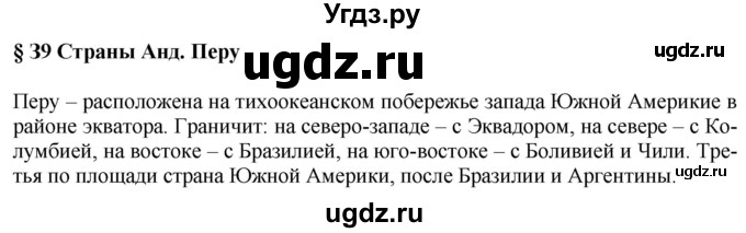 ГДЗ (Решебник 2017) по географии 7 класс Коринская В.А. / страница / 194(продолжение 2)