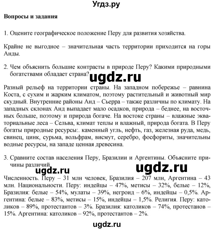 ГДЗ (Решебник 2017) по географии 7 класс Коринская В.А. / страница / 197