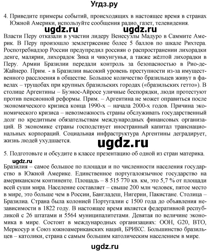 ГДЗ (Решебник 2017) по географии 7 класс Коринская В.А. / страница / 197(продолжение 2)