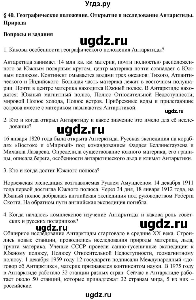 ГДЗ (Решебник 2017) по географии 7 класс Коринская В.А. / страница / 205