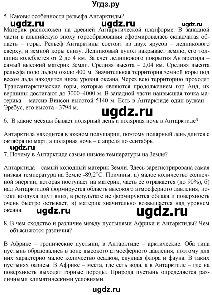 ГДЗ (Решебник 2017) по географии 7 класс Коринская В.А. / страница / 205(продолжение 2)