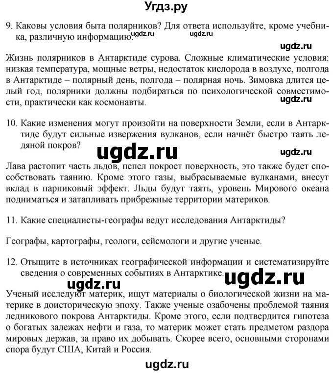 ГДЗ (Решебник 2017) по географии 7 класс Коринская В.А. / страница / 205(продолжение 3)