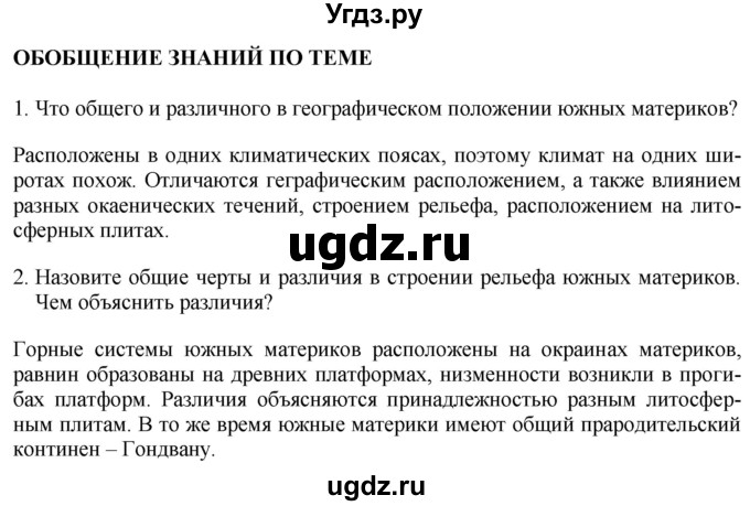 ГДЗ (Решебник 2017) по географии 7 класс Коринская В.А. / страница / 205(продолжение 4)