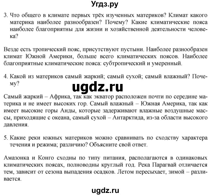 ГДЗ (Решебник 2017) по географии 7 класс Коринская В.А. / страница / 206