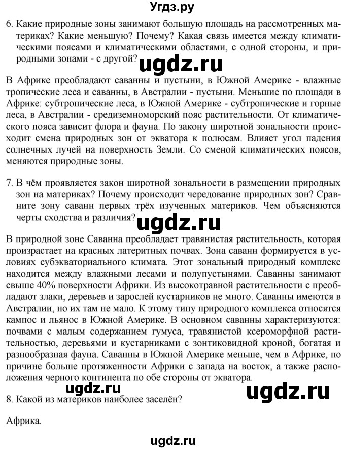 ГДЗ (Решебник 2017) по географии 7 класс Коринская В.А. / страница / 206(продолжение 2)