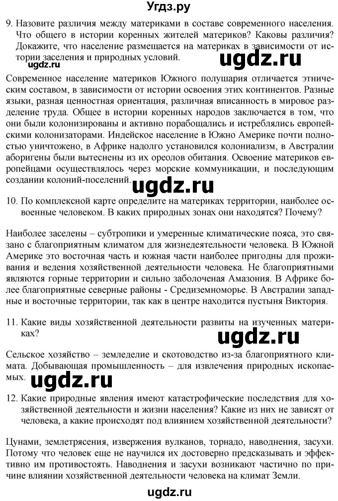 ГДЗ (Решебник 2017) по географии 7 класс Коринская В.А. / страница / 206(продолжение 3)