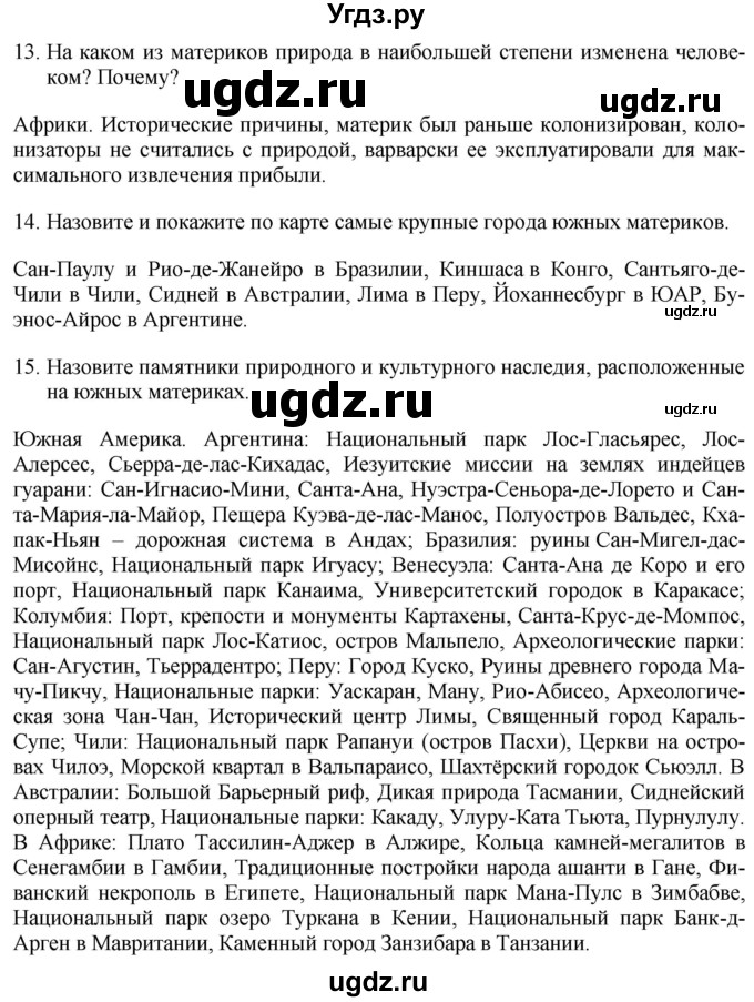 ГДЗ (Решебник 2017) по географии 7 класс Коринская В.А. / страница / 206(продолжение 4)