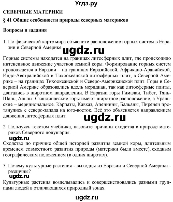 ГДЗ (Решебник 2017) по географии 7 класс Коринская В.А. / страница / 209