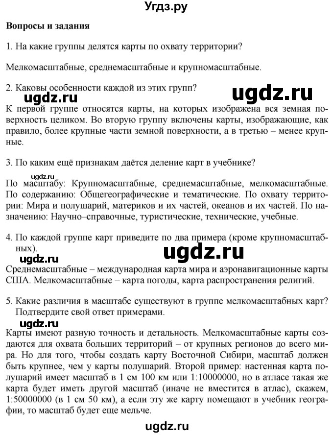 ГДЗ (Решебник 2017) по географии 7 класс Коринская В.А. / страница / 21