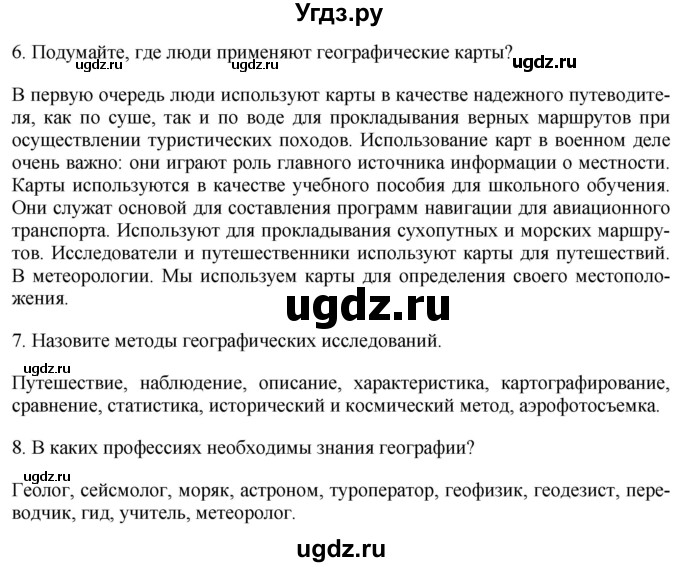 ГДЗ (Решебник 2017) по географии 7 класс Коринская В.А. / страница / 21(продолжение 2)