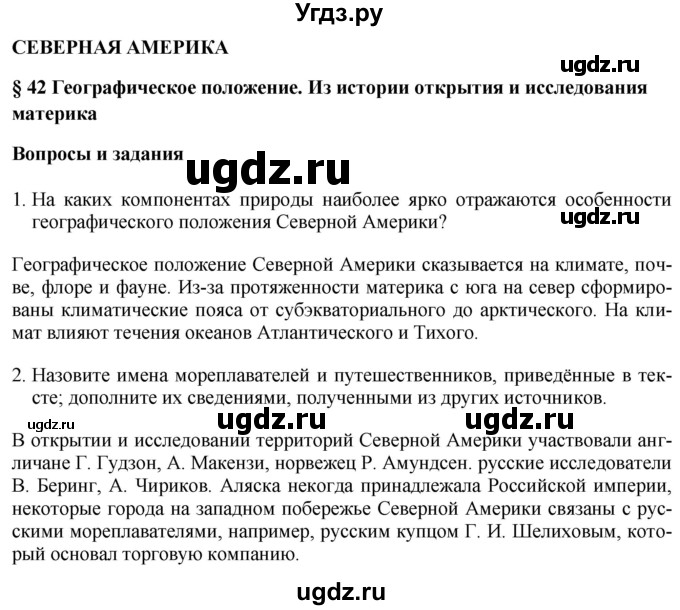 ГДЗ (Решебник 2017) по географии 7 класс Коринская В.А. / страница / 212