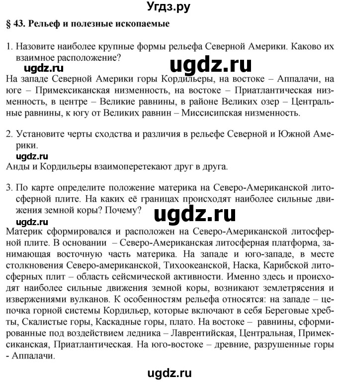 ГДЗ (Решебник 2017) по географии 7 класс Коринская В.А. / страница / 212(продолжение 2)