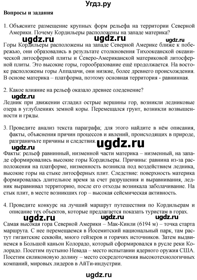 ГДЗ (Решебник 2017) по географии 7 класс Коринская В.А. / страница / 214