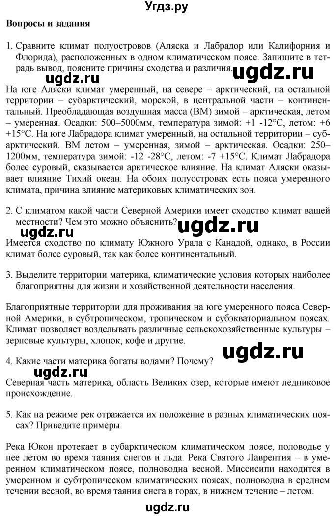 ГДЗ (Решебник 2017) по географии 7 класс Коринская В.А. / страница / 220