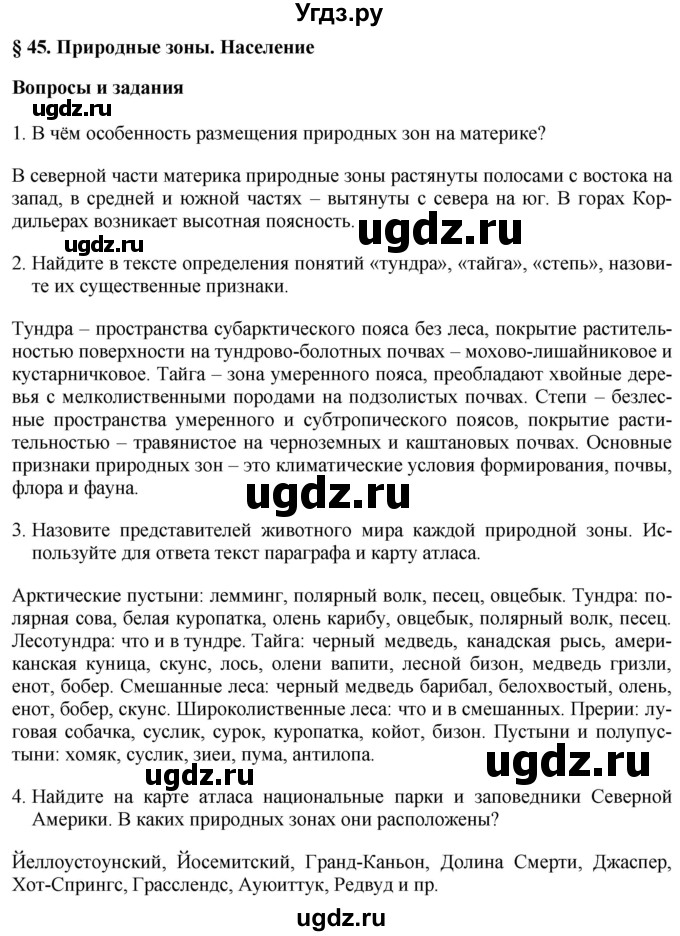 ГДЗ (Решебник 2017) по географии 7 класс Коринская В.А. / страница / 225