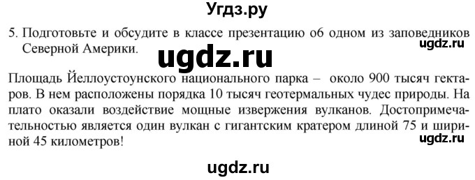 ГДЗ (Решебник 2017) по географии 7 класс Коринская В.А. / страница / 225(продолжение 2)