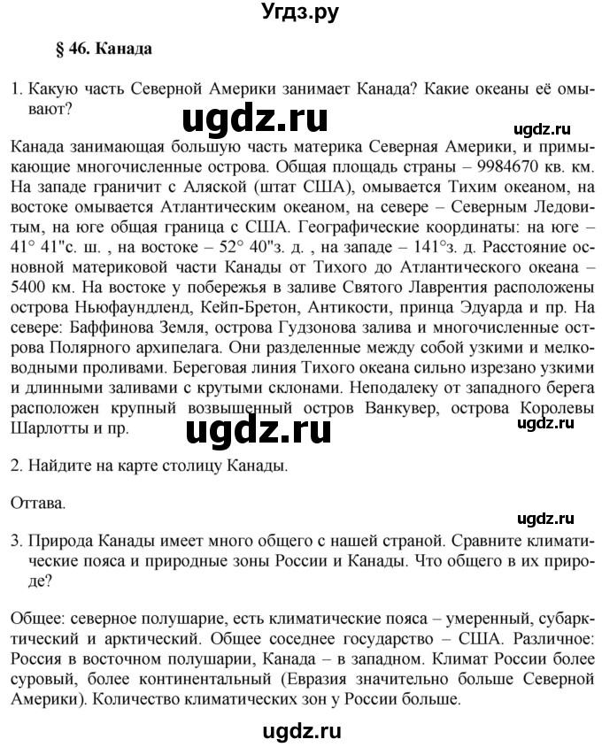 ГДЗ (Решебник 2017) по географии 7 класс Коринская В.А. / страница / 225(продолжение 3)