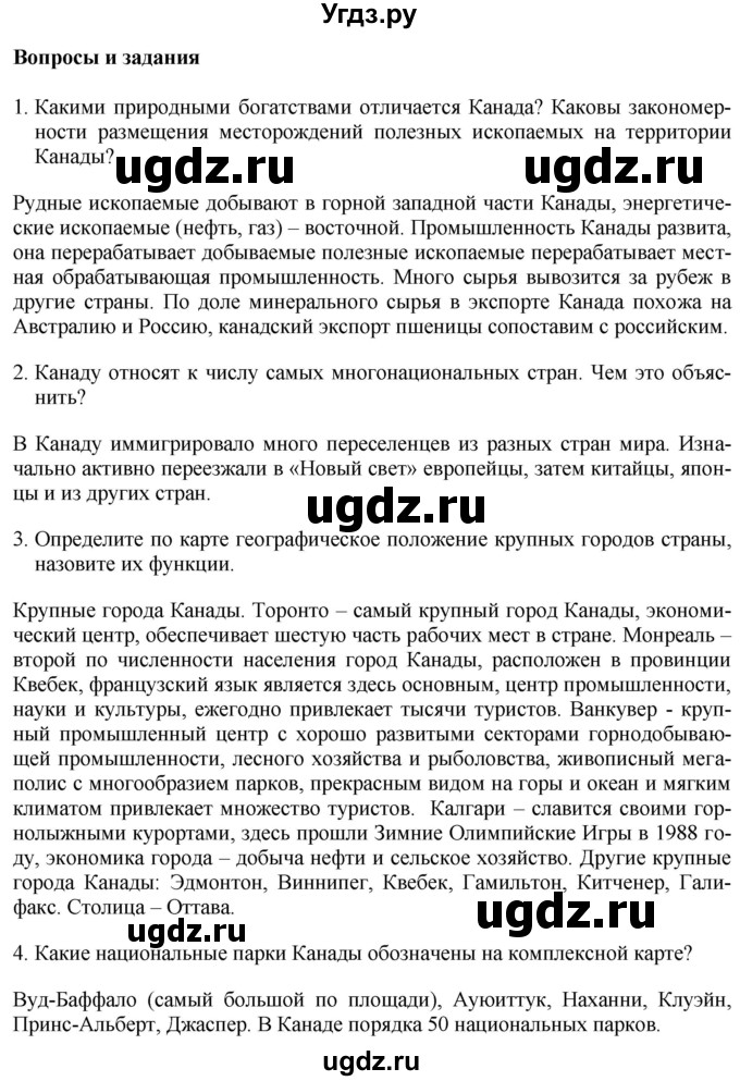 ГДЗ (Решебник 2017) по географии 7 класс Коринская В.А. / страница / 228