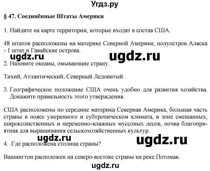 ГДЗ (Решебник 2017) по географии 7 класс Коринская В.А. / страница / 229
