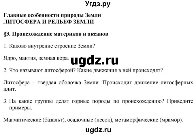 ГДЗ (Решебник 2017) по географии 7 класс Коринская В.А. / страница / 23