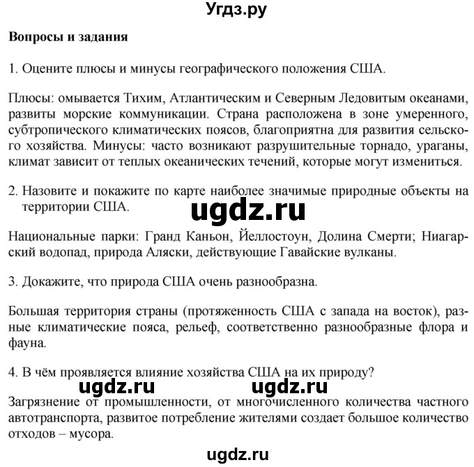 ГДЗ (Решебник 2017) по географии 7 класс Коринская В.А. / страница / 233