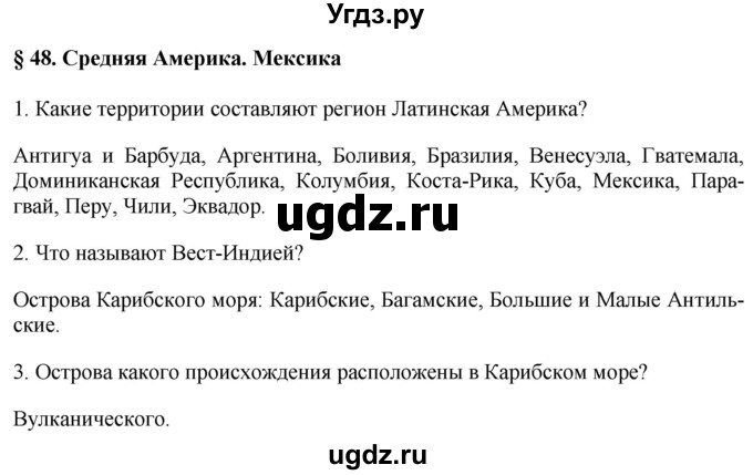 ГДЗ (Решебник 2017) по географии 7 класс Коринская В.А. / страница / 233(продолжение 2)