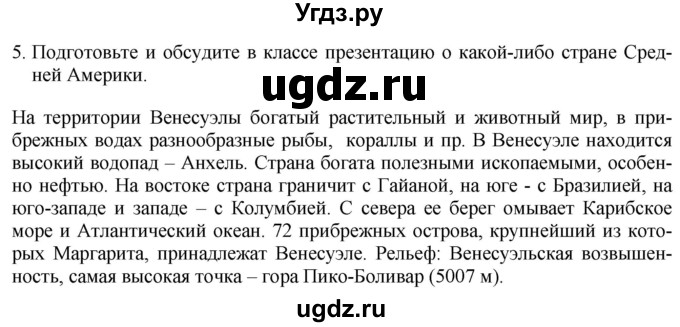 ГДЗ (Решебник 2017) по географии 7 класс Коринская В.А. / страница / 235(продолжение 2)