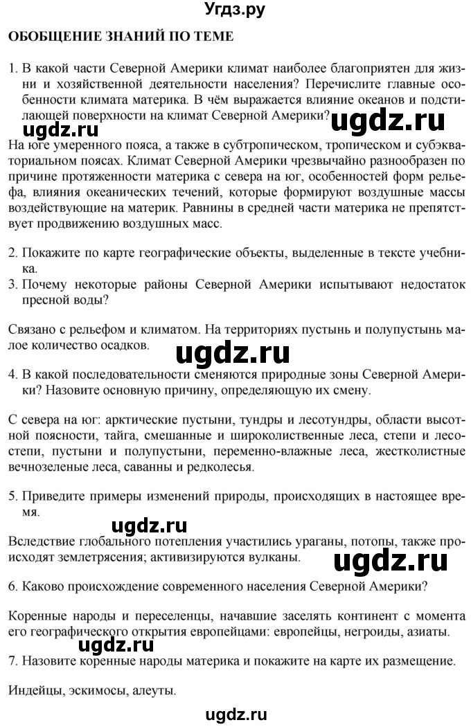 ГДЗ (Решебник 2017) по географии 7 класс Коринская В.А. / страница / 236