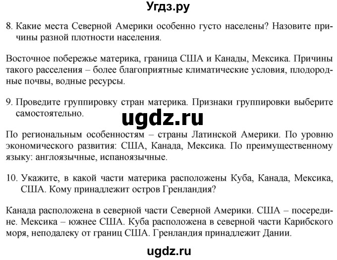 ГДЗ (Решебник 2017) по географии 7 класс Коринская В.А. / страница / 236(продолжение 2)