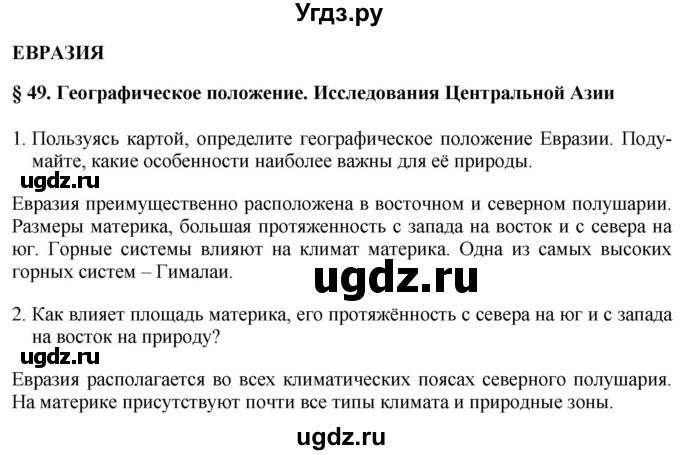 ГДЗ (Решебник 2017) по географии 7 класс Коринская В.А. / страница / 237