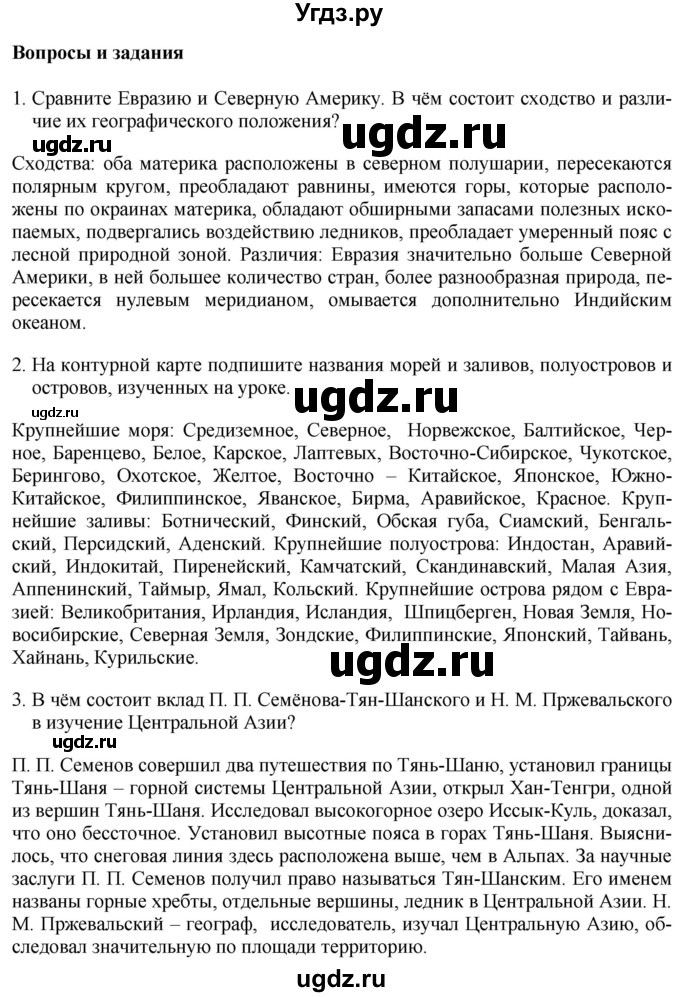 ГДЗ (Решебник 2017) по географии 7 класс Коринская В.А. / страница / 240