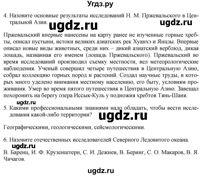 ГДЗ (Решебник 2017) по географии 7 класс Коринская В.А. / страница / 240(продолжение 2)