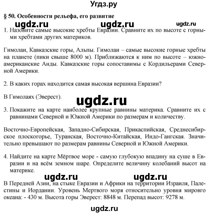 ГДЗ (Решебник 2017) по географии 7 класс Коринская В.А. / страница / 240(продолжение 3)