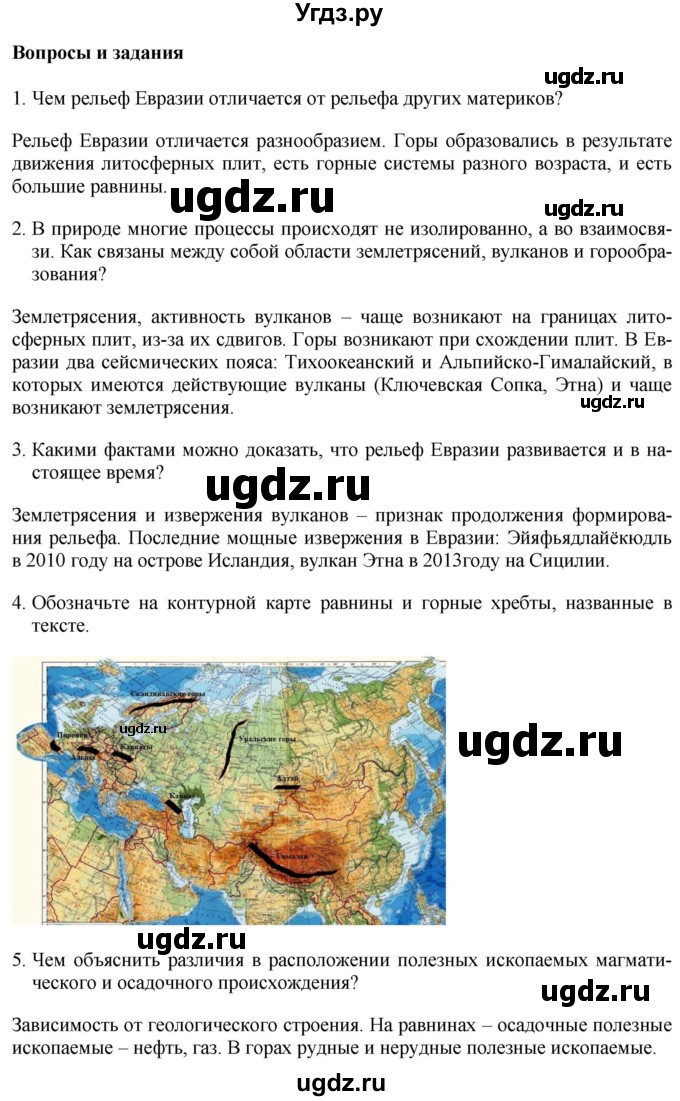ГДЗ (Решебник 2017) по географии 7 класс Коринская В.А. / страница / 245