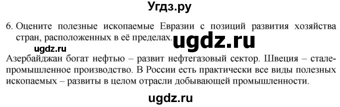 ГДЗ (Решебник 2017) по географии 7 класс Коринская В.А. / страница / 245(продолжение 2)